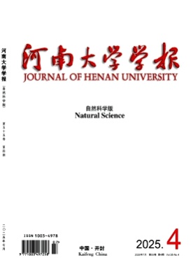 河南大学学报(自然科学版)杂志